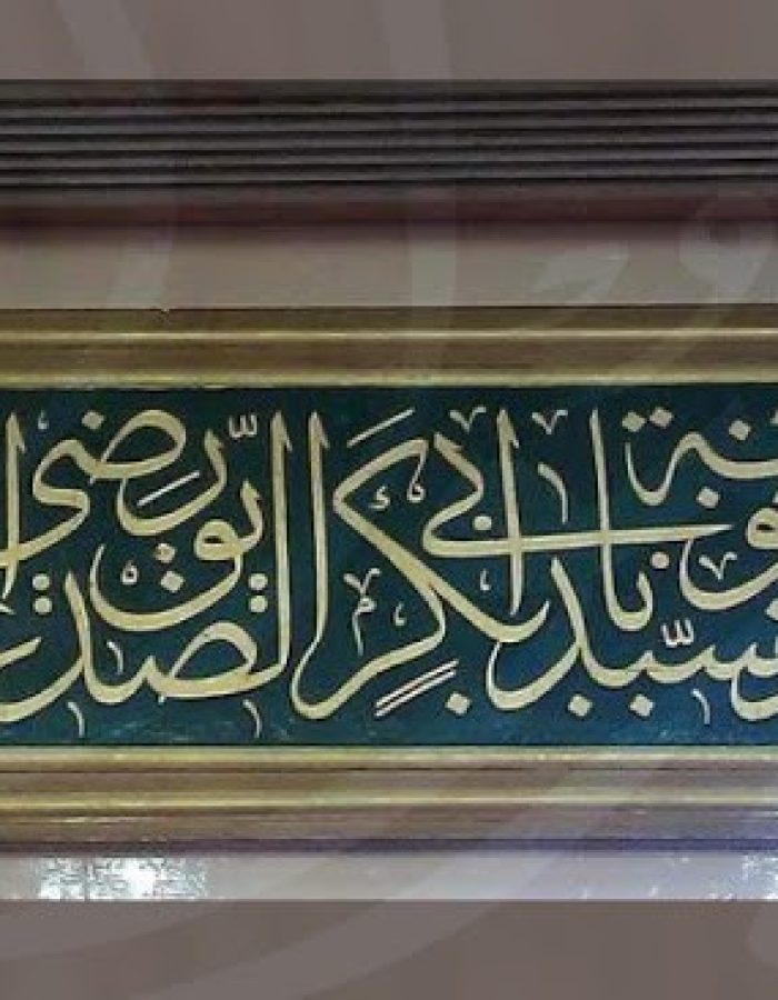 The Door of Abu Bakr